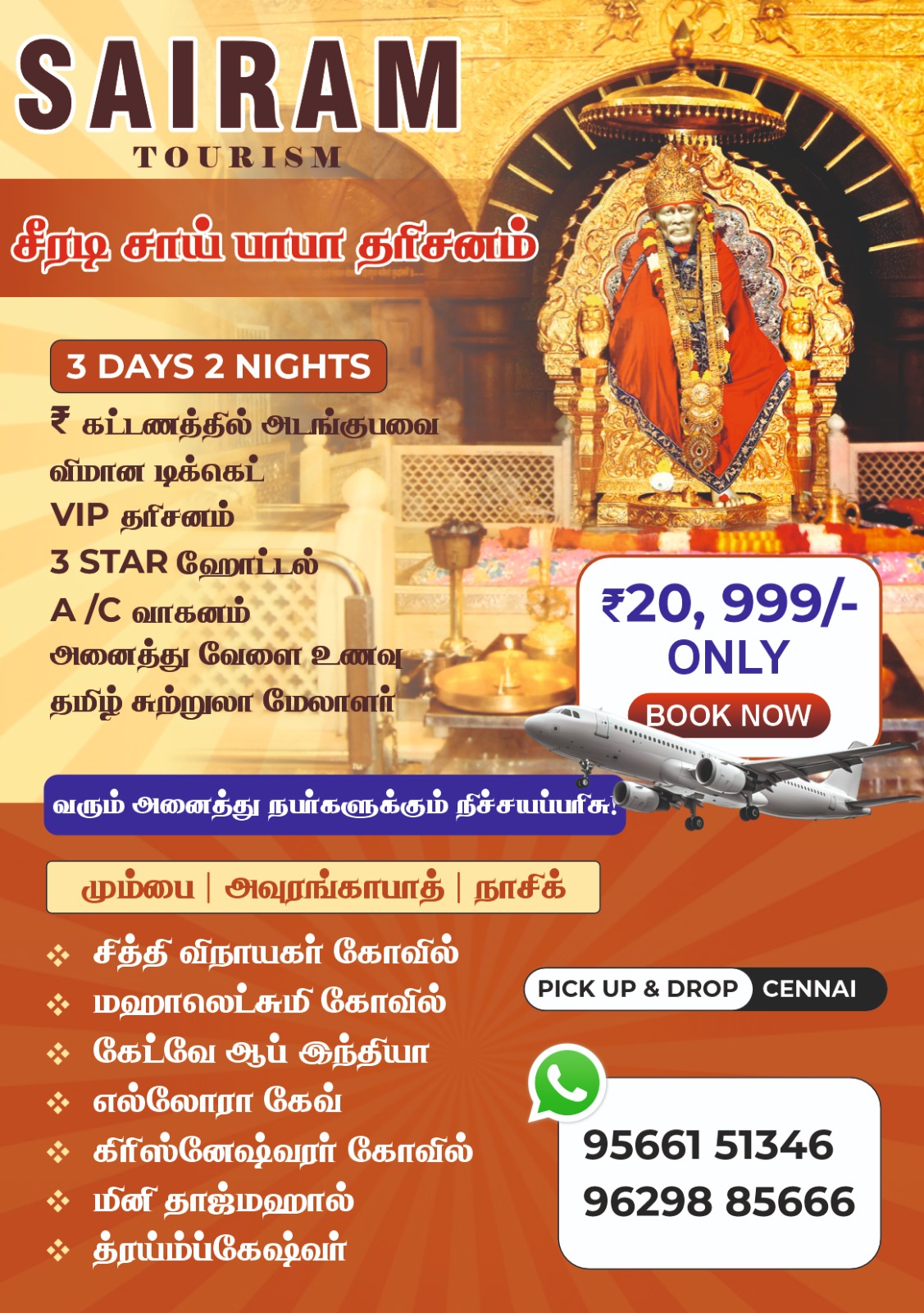 Kasi & Ayodhya Yatra Packages