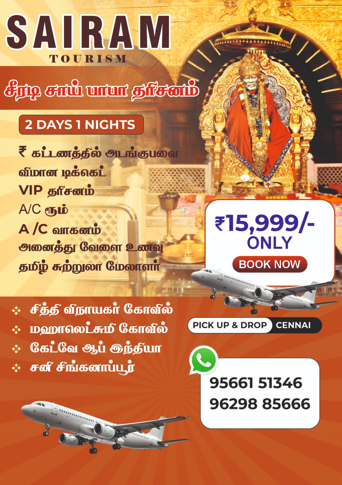 Shirdi Sai Baba Darshan Trips